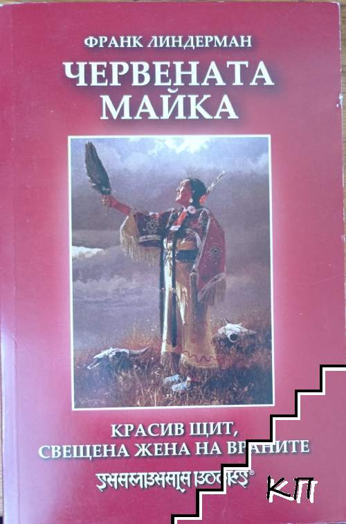 Червената майка