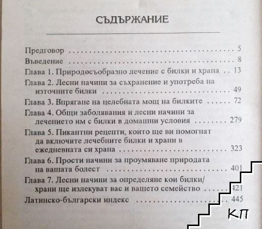Китайско билколечение (Допълнителна снимка 3)