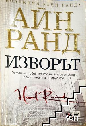 Изворът