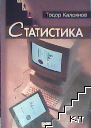 Статистика