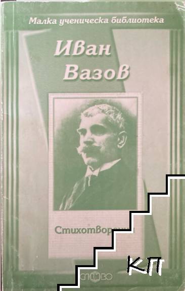 Стихотворения