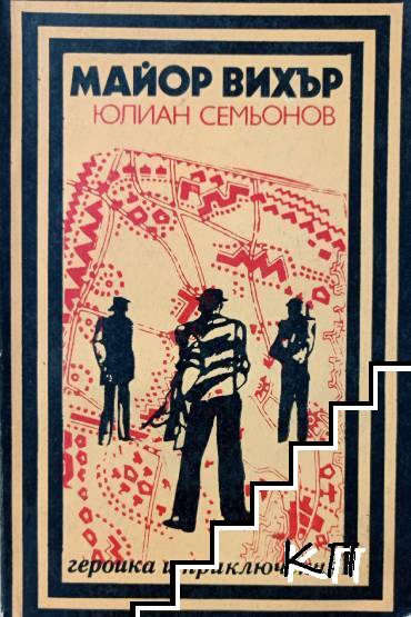Майор Вихър