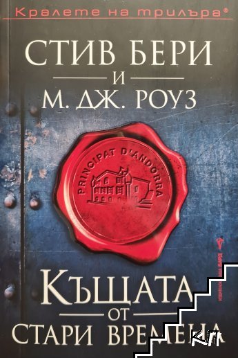 Къщата от стари времена