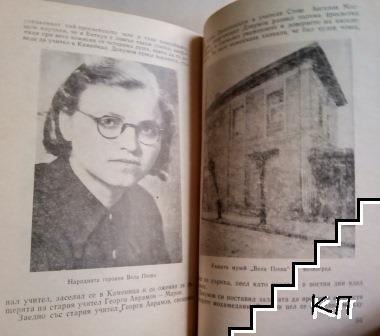 Бащино огнище: Велинград (Допълнителна снимка 1)