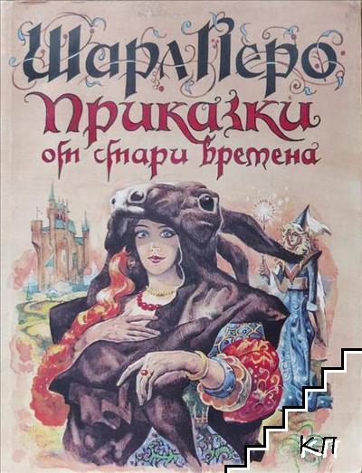 Шарл Перо