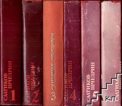 Избрани творби в шест тома. Том 1-6