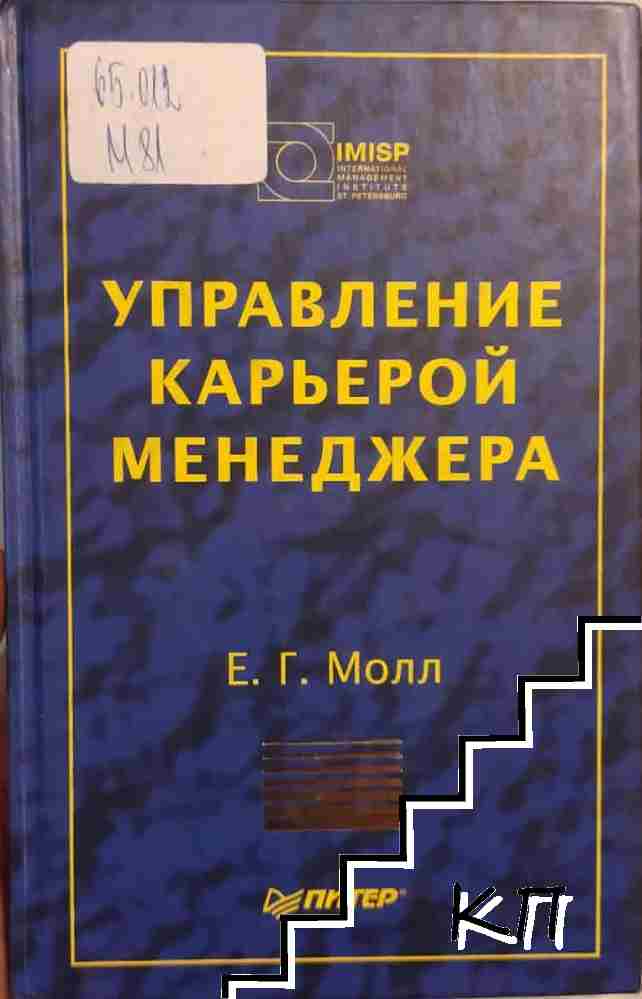 Управление карьерой менеджера