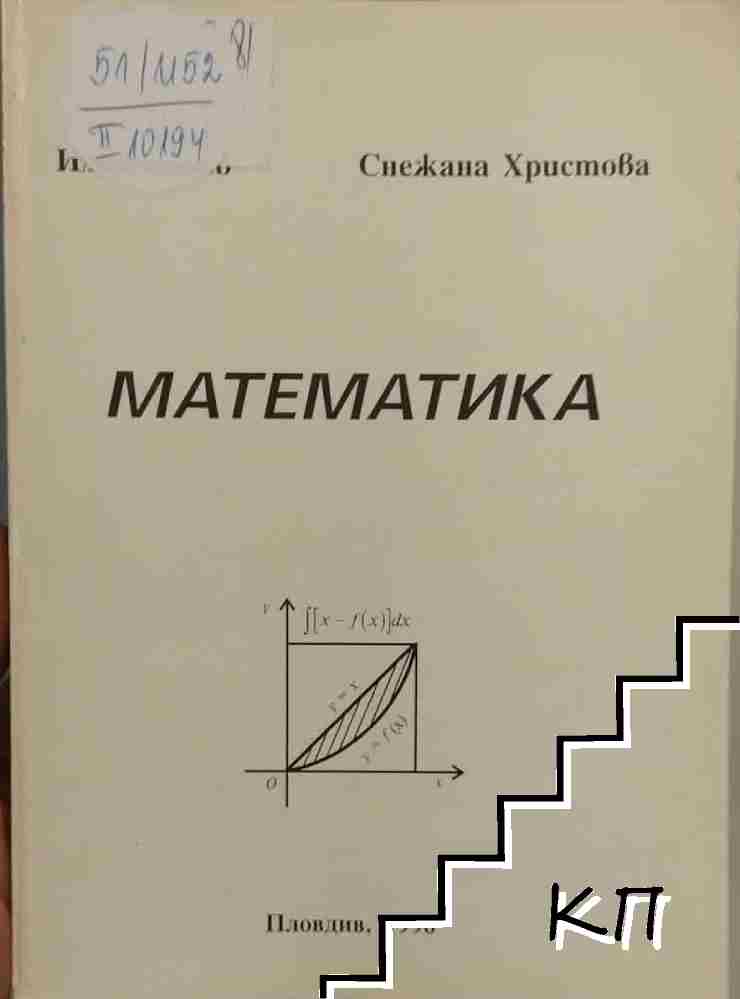 Математика Математика