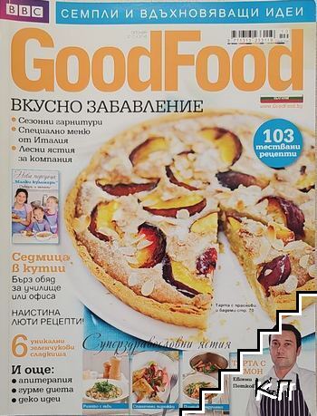 BBC Goodfood. България. Бр. 34 / октомври 2010