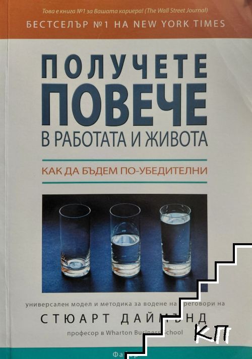 Получете повече в работата и живота