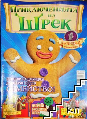 Приключенията на Шрек. Бр. 17 / 2008 Приключенията на Шрек. Бр. 17 / 2008