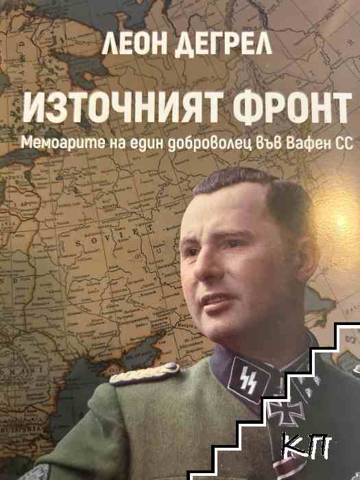Източният фронт