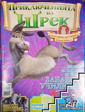 Приключенията на Шрек. Бр. 38 / 2009 Приключенията на Шрек. Бр. 38 / 2009