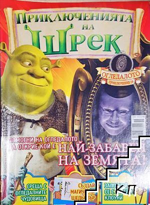 Приключенията на Шрек. Бр. 19 / 2008