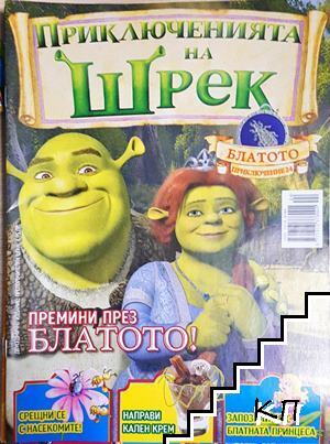 Приключенията на Шрек. Бр. 24 / 2009