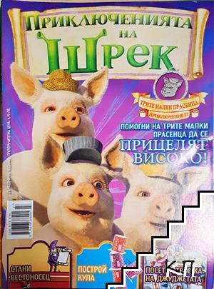 Приключенията на Шрек. Бр. 27 / 2009