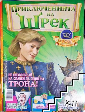 Приключенията на Шрек. Бр. 30 / 2009