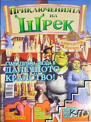 Приключенията на Шрек. Бр. 9 / 2008