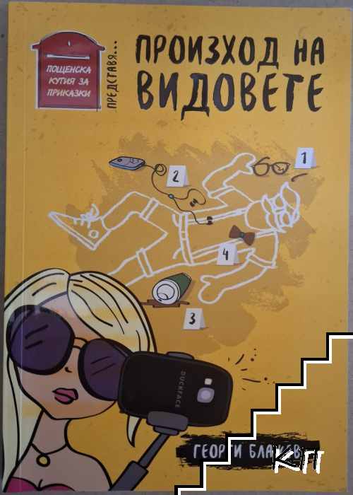Произход на видовете