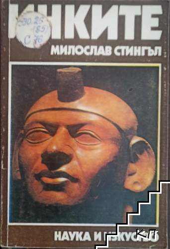 Инките