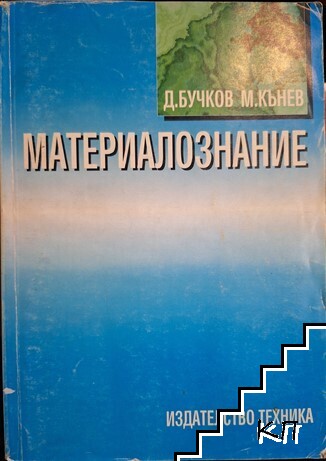 Материалознание