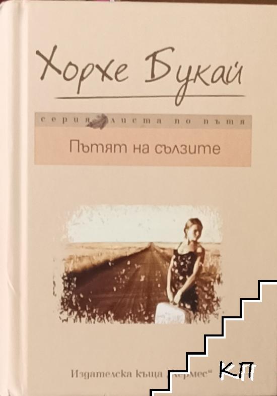 Хорхе Букай