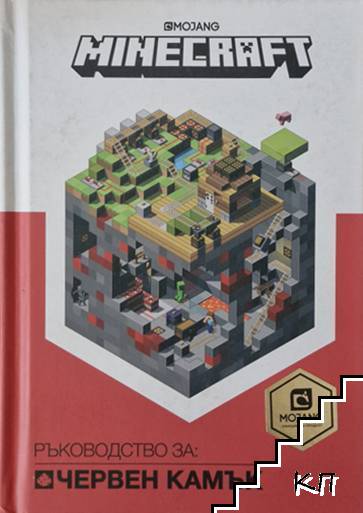 Minecraft: Червен камък