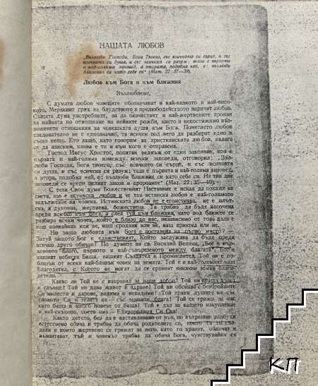 Нашата любов (Допълнителна снимка 2)