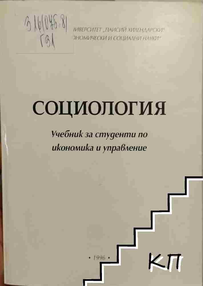 Социология