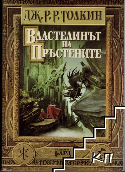 Властелинът на пръстените