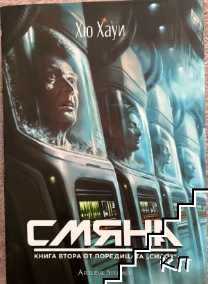 Смяна