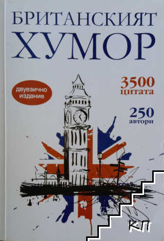 Британският хумор
