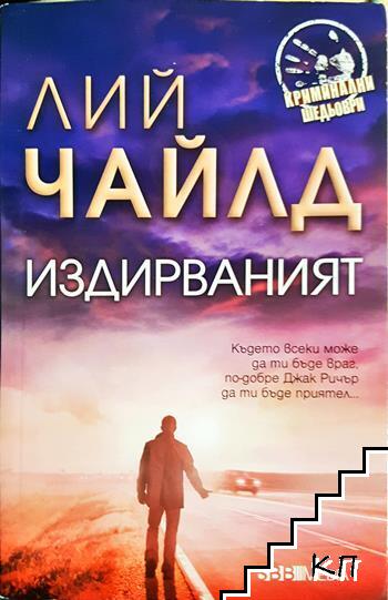 Издирваният