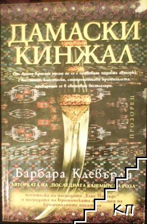 Дамаски кинжал Дамаски кинжал
