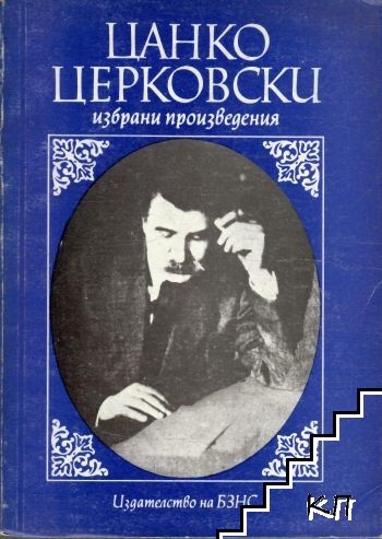 Избрани произведения