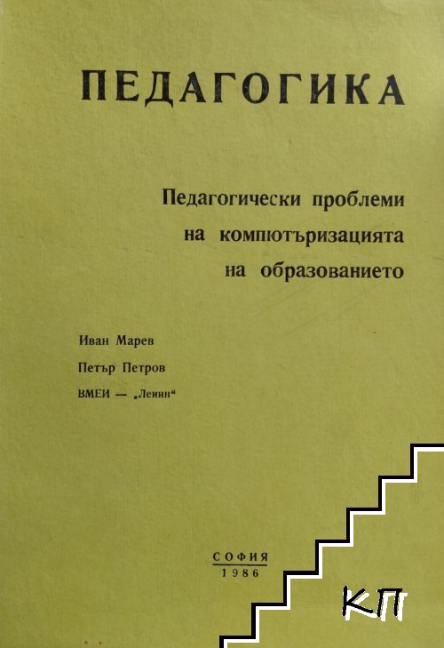Педагогика