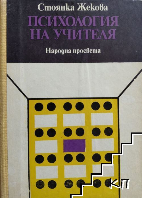 Психология на учителя