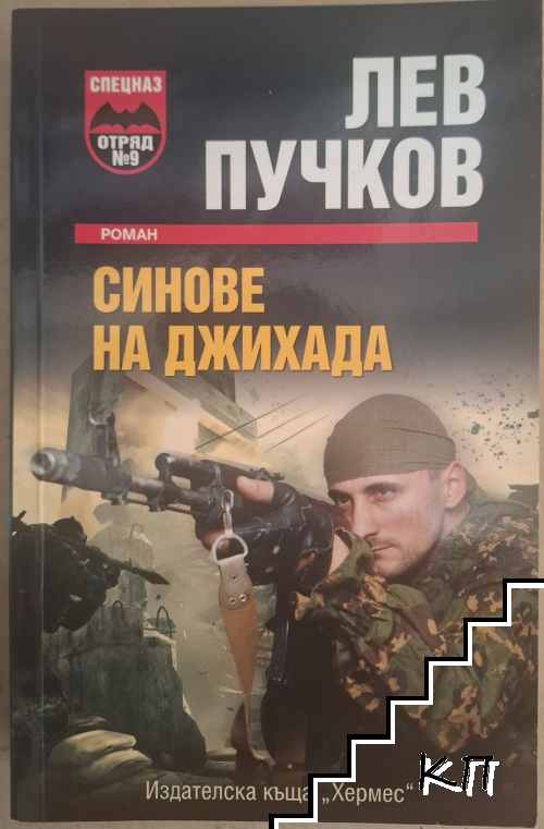 Синове на джихада