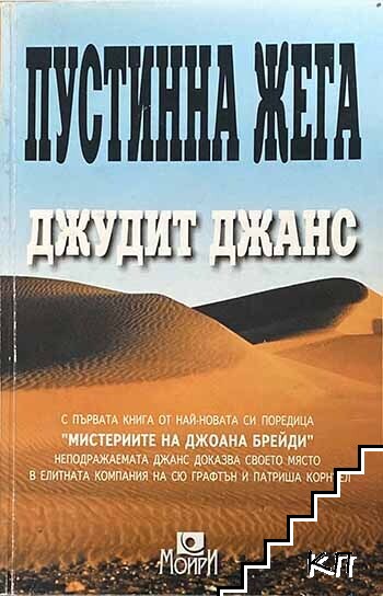 Пустинна жега