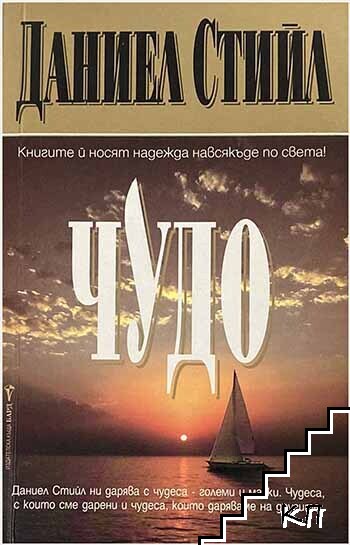 Чудо