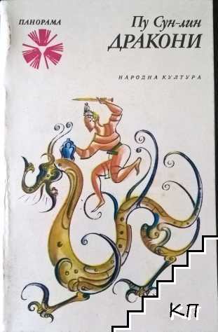Дракони