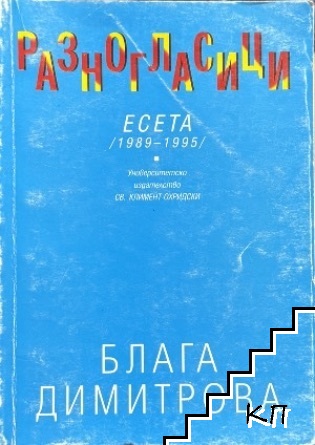 Разногласици