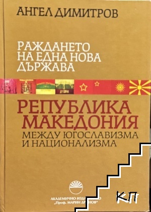 Раждането на една нова държава Раждането на една нова държава