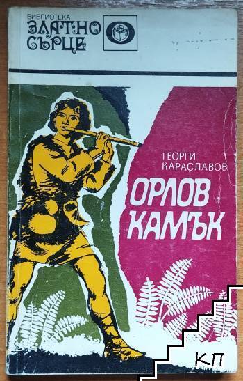 Орлов камък