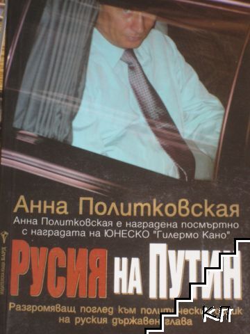 Русия на Путин