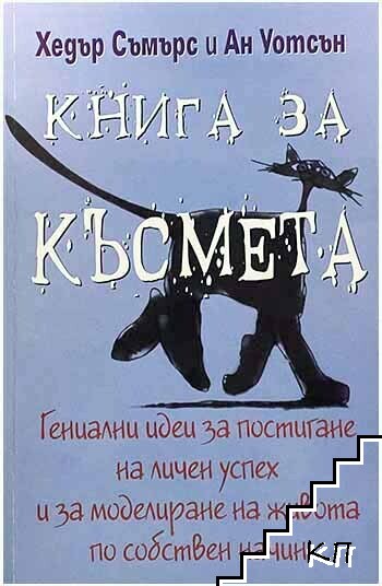 Книга за късмета
