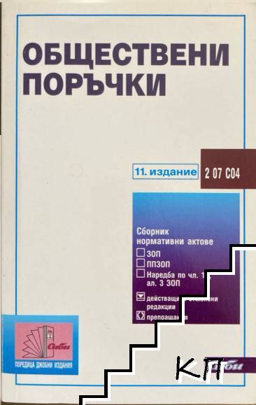 Обществени поръчки
