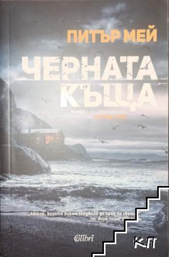 Черната къща