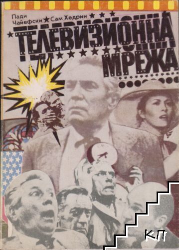 Телевизионна мрежа