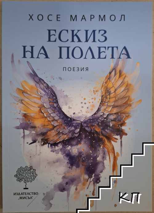Ескиз на полета